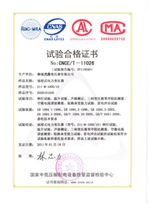 扬州油浸式变压器检测合格证书